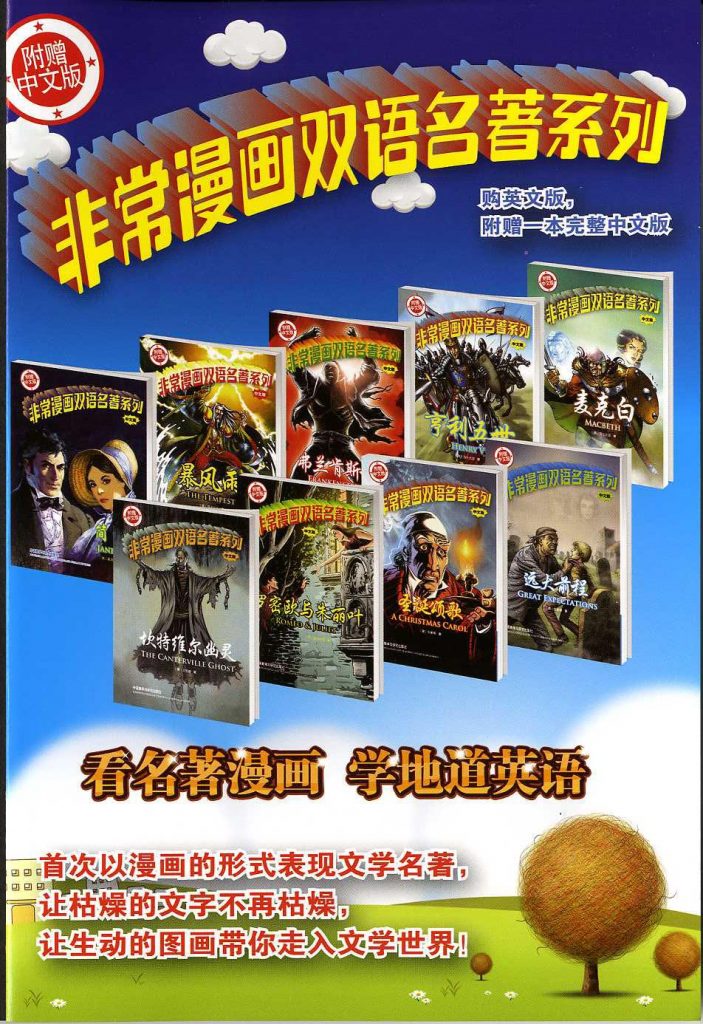 Classical Comics - Chinese Editions