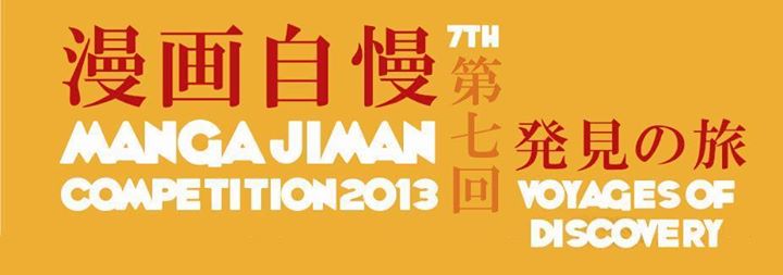 Manga Jiman 2013 Competition