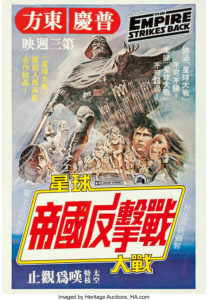 The 1980 Japanese poster for Star Wars - The Empire Strikes Back, the artwork based on the American version by Tom Jung