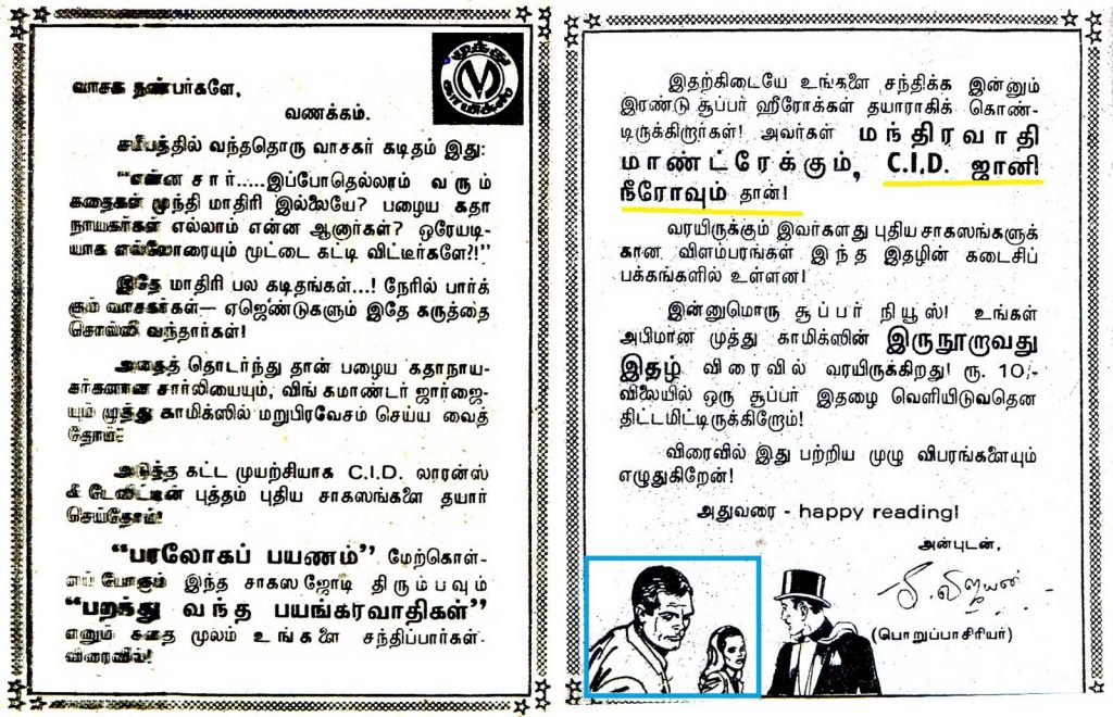 The "Paralogap Payanam Hotline" pages for Muthu Comics Issue Number 194 announcing "new" Johnny Nero stories