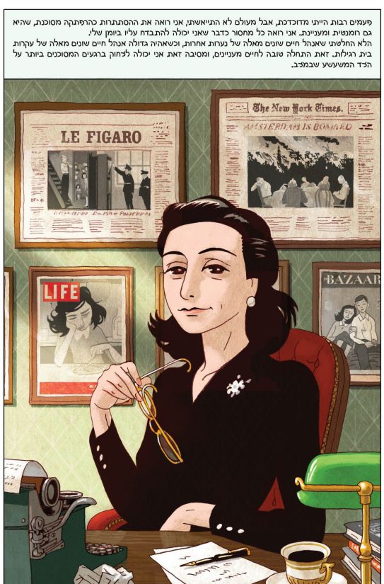 One of the most painful illustrations for David Polonsky to work on for Anne Frank’s Diary: The Graphic Novel was an image of Anne as she imagined herself as an adult. “Working on comics you get used to solving problems of expression, body language and styling, and you tend to distance yourself from the work,” Polonsky told Haaretz in 2017. “But once I had to imagine how she would look as a grown-up — I can’t explain it. It broke my heart to see the loss of potential.”