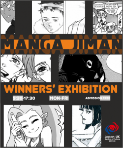 Manga Jiman Winners’ Exhibition 