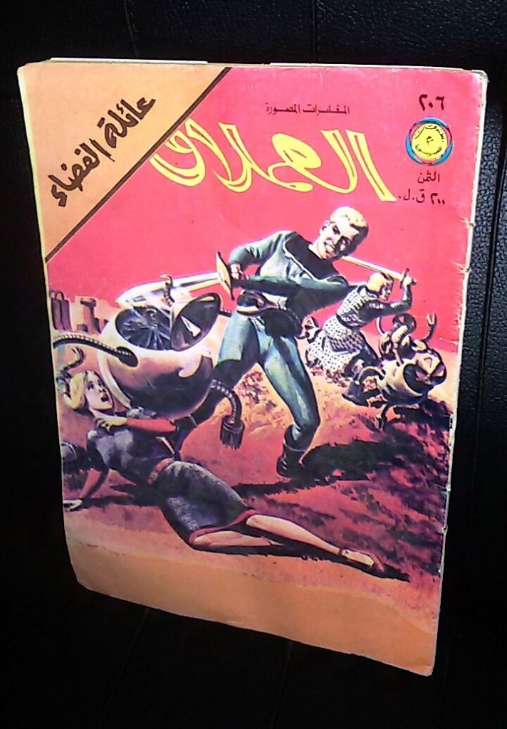 Lebanon - Space Family Robinson also appeared in Al Umaq ("The Giant"). This is #206 of the title, published in 1980
