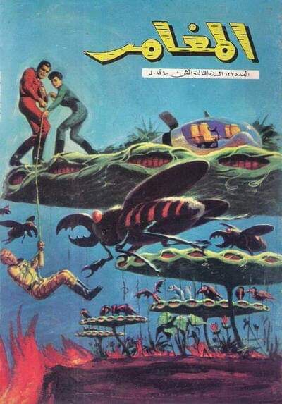 From Lebanon: المغامر, or "Adventurer" #131 (1960s, Illustrated Classics)