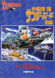 Thunderbirds Illustrations, published by Okura Publishing in 2002