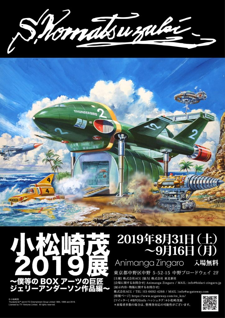 Shigeru Komatsuzaki Exhibition at Animanga Zingaro, Tokyo, 2019
