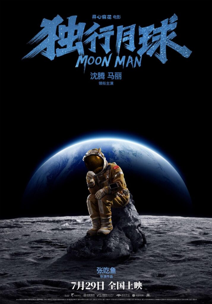 Moon Man (2022)