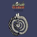 The cover of the Qusasat (“Snippets”) anthology
