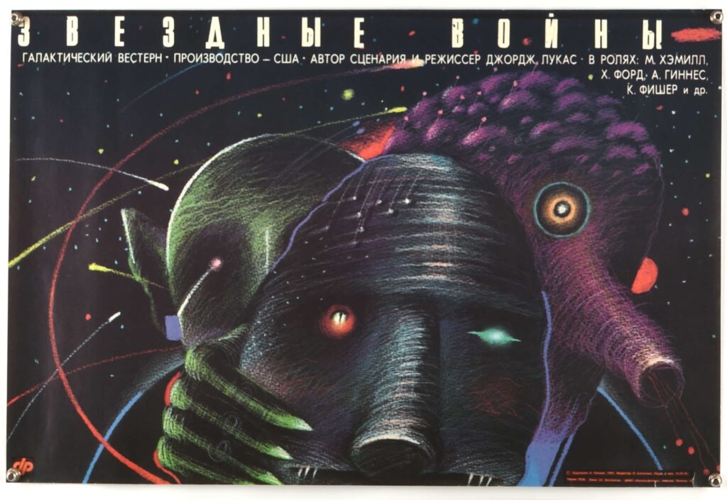 Star Wars (1977) Russian film poster from the first Russian release in 1990, artwork by Aleksandr Chantsev, rolled, 16.75 x 25 inches