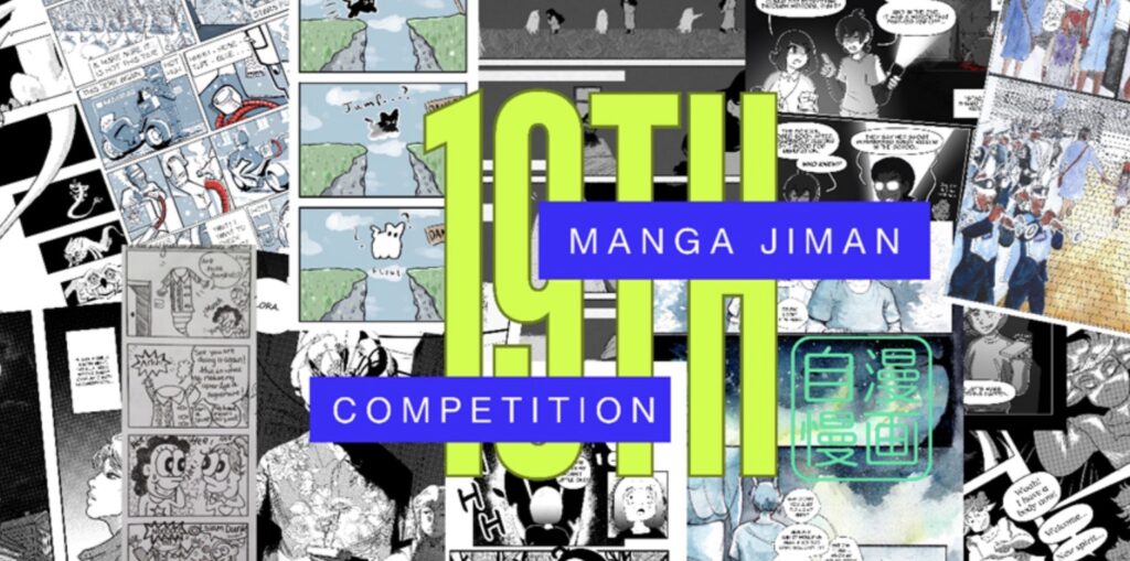 Manga Jiman 2025 - 19th Competition