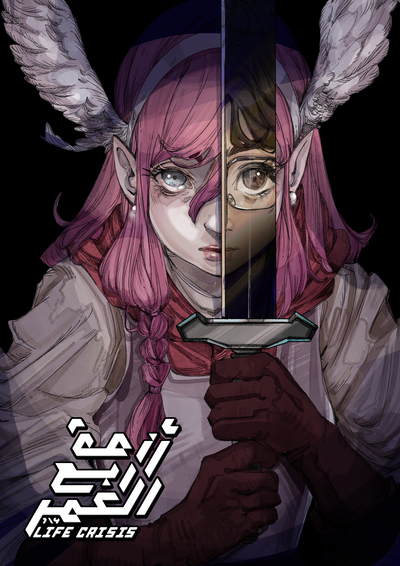 The 19th International Manga Award Winner (Silver): Quarter Life Crisis by Meeda (Saudi Arabia)
