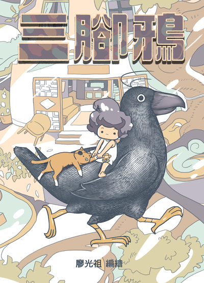 The 19th International Manga Award Winner (Bronze):  Trio by Liu Kwong Cho
Artist：Linus Liu（China（Hong Kong）