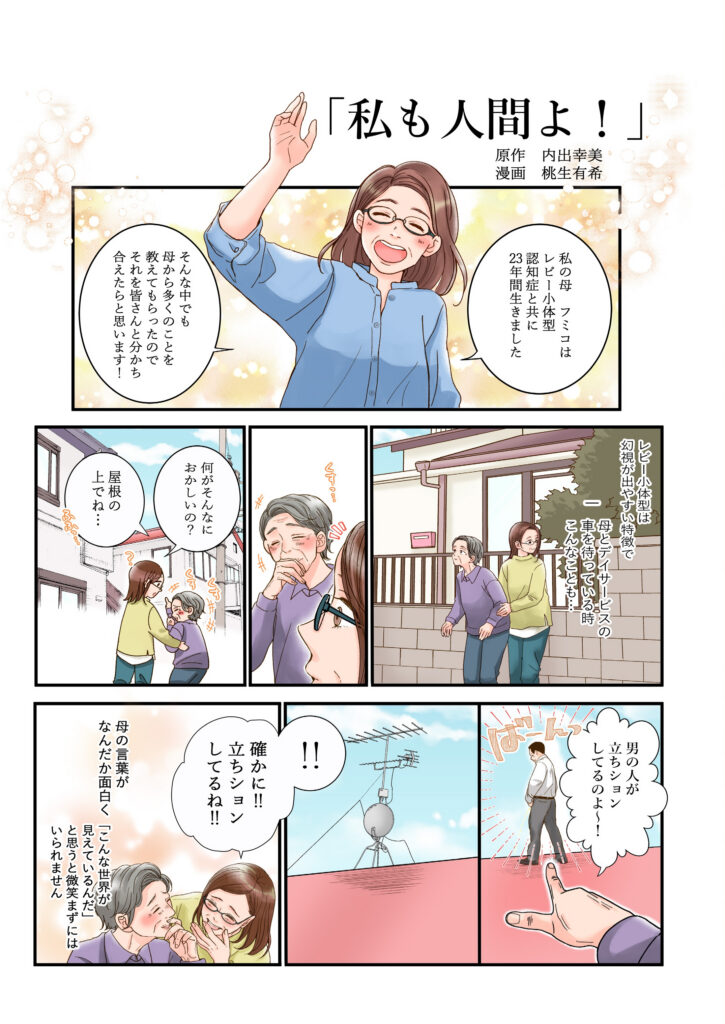 ReLIve- Here & Now - I'm A Human Being Too! Story by Yukimi Uchide, Artwork by Yuki Monou - Japanese